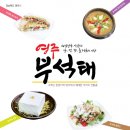 부석태콩