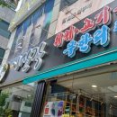 무연마라탕 | 훠궈에 구이까지 무한리필! 이산각 청주 용암동훠궈 맛집 추천 후기