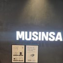 용산-현장-441 | 무신사 메가스토어 용산 | 1,000평 국내 최대 규모? 홍대/강남점 비교 및 주말 주차 지옥 (솔직 후기)