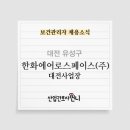 한화에어로스페이스(주) 대전사업장 네이버블로그