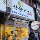 김천시중앙시장_#2 | 원주 중앙시장 맛집 황금찹쌀꽈배기 " 찹쌀동그리 대박 쫜득! "