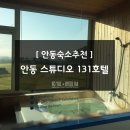 별하 호텔(BYULHA HOTEL) | 안동숙박추천 스튜디오131호텔 :: 월풀욕조에서 히노끼스파 즐겼어요!