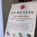 여수 딸기모찌 방앗간 이미지