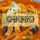 대성불짬뽕 | 안동 경북도청 중국집 대성불짬뽕 후기