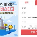 티머니시외버스 이미지