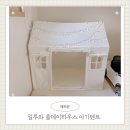 네일루와 - 서구 월드컵4강로198번길 1 | 아기텐트 추천 | 일루와 올데이하우스 사용 솔직 후기