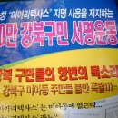 서울 강북구 미아동 주민들 '지명 사용 저지' 서명운동 이미지