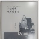 [귀찮지만 행복해 볼까]_권남희著 이미지