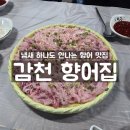 향어대장 - 창원시 의창구 의창대로139번길 18 | 향어대장