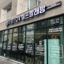 버블맨24동탄 네이버블로그