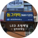 동그라미 공인중개사사무소 이미지