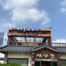 원당골추어탕 | 원당역맛집 몸보신에 좋은 돌솥밥 추어정식 원당골추어탕