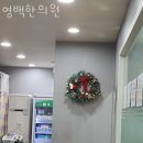 영백한의원 이미지