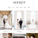 속초소중한날 | 강원도 속초 본식 스냅 예약 후기(더소중한날엔)