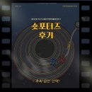 [BISFF 숏포터즈 4기] 부산국제단편영화제 숏포터즈 4기 후기 낋여왔습니다🎬