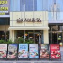 샤브온당 세종대점 이미지