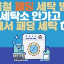 하기세탁 이미지