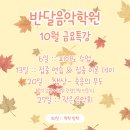 반달음악학원 이미지