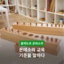 끌레도르몬테소리