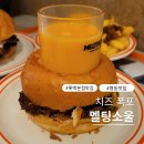 소울 | 롯데백화점 본점 맛집 멜팅소울 후기