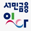 불법사금융예방대출 확대, 방향은 환영 근본 해결책 되려면 갈 길 멀어 이미지