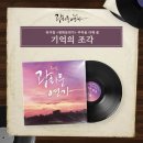 광화문연가 뮤지컬 윤도현 서은광 커튼콜 멜로디 겸 뮤덕 행복사 | 디큐브링크아트 2열 1층 시야