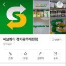 써브웨이 경기광주태전점