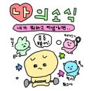 본인 mbti랑 지금 하고 있는 운동 말하고 가는 글 이미지