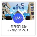 정이있는구포시장 이미지