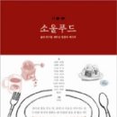 소울푸드 이미지