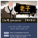 박소정 교수님의 K-MOOC 강좌 〈노자, 언어에 길을 내다〉 소개 이미지