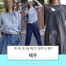퀄리티 | 테무 쇼핑 배송기간, 할인코드, 옷 퀄리티 후기 총집합