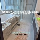 해운대엘시티더샵경로당 | 부산 해운대구 엘시티 Lct 더샵아파트 케라폭시 줄눈시공 후기