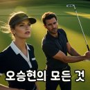 오승현헤어샵 | 배우 오승현 근황 및 오승현프로 레슨 정보 총정리