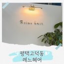[평택] 고덕 남자 히피펌 잘하는 레느헤어 에듀타운점 후기