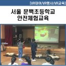 서울문백초등학교 이미지