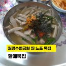 대구묵집 티스토리