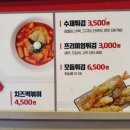 죠스떡볶이율량2지구점 이미지