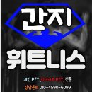 간지 휘트니스 이미지