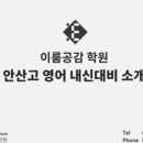 공감영어학원 - 과천시 별양상가2로 14 | 공감영어학원
