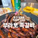부라보쪽갈비용인 | 용인 역북동 맛집_ 부라보 쪽갈비 용인본점 다녀온 솔직 후기