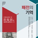 글로벌안동지점오락연구소 | 패전의 기억 (2022) - 신체·문화·이야기 1945~1970
