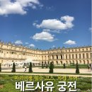궁전 | 파리 여행 필수 코스, 베르사유 궁전 투어 후기
