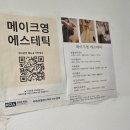 메이크영에스테틱