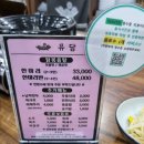 국민닭볶음탕본점 | 성남분당정자동닭볶음탕맛집 매운닭볶음탕전문점 유담 또 또 또 방문 후기