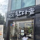 서상동115 | 창원 서상동 맛집 한다솥 창원중동점 창원솥밥맛집 방문후기