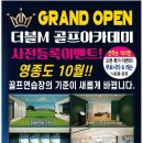하늘스크린골프＆아카데미 이미지