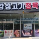 감성정육점