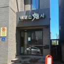 비로소 | 강릉 시내 일식 후토마키, 연어롤 맛집 추천 <비로소시> 내돈내산 솔직후기