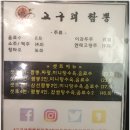 고구려짬뽕부민점 | [부산 서구 부민동·토성동] 고구려짬뽕10101, 맛있기는 한데‥ 흠